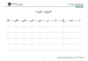 Naskh Handwriting Booklet 1