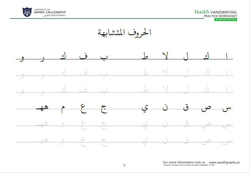 Naskh Handwriting Booklet 1