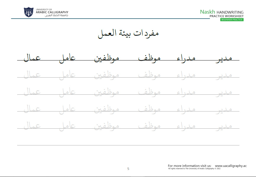 Naskh Handwriting Booklet 3