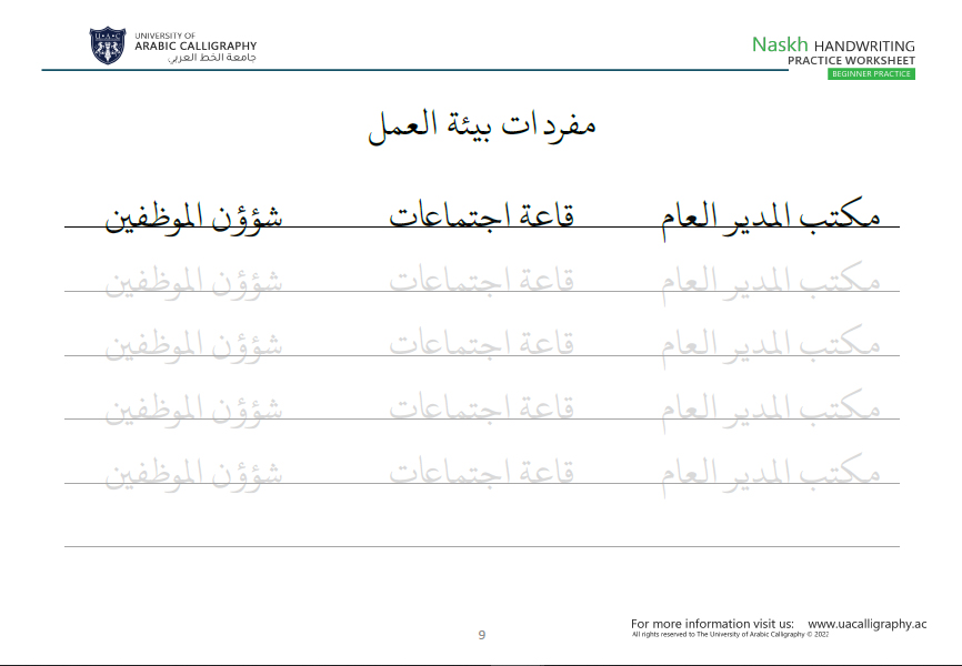 Naskh Handwriting Booklet 3