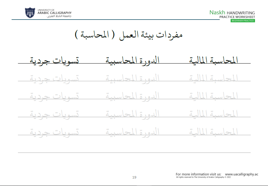 Naskh Handwriting Booklet 3