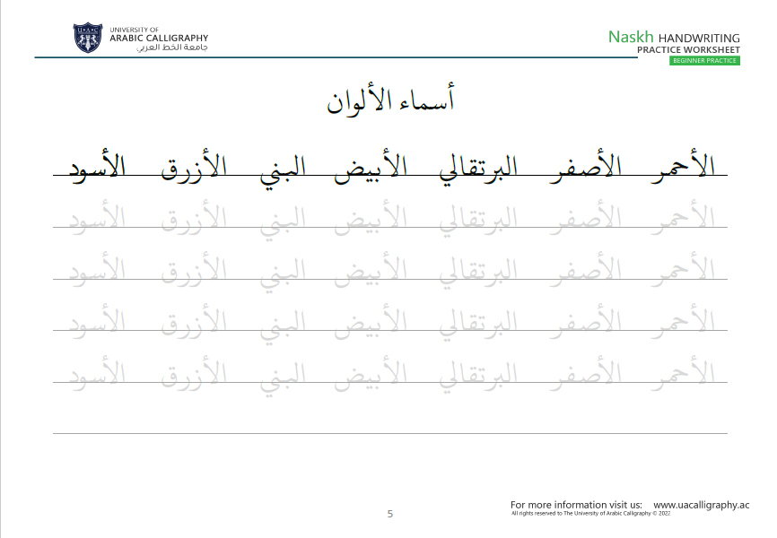 Naskh Handwriting Booklet 2