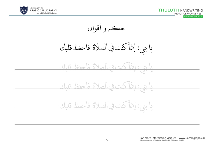 Thuluth Handwriting Booklet Level 4