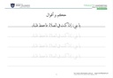 Thuluth Handwriting Booklet Level 4