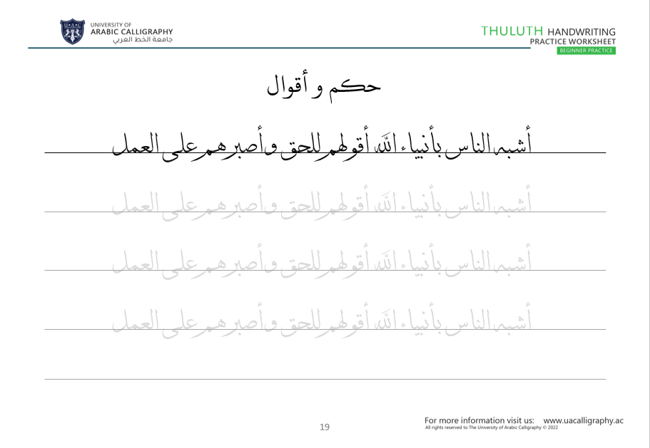 Thuluth Handwriting Booklet Level 4