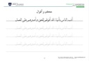 Thuluth Handwriting Booklet Level 4