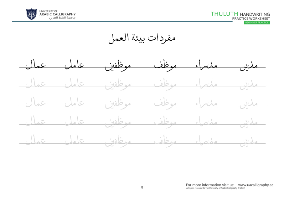 Thuluth Handwriting Booklet Level 3