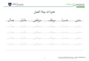 Thuluth Handwriting Booklet Level 3