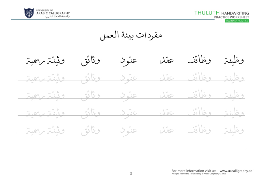 Thuluth Handwriting Booklet Level 3