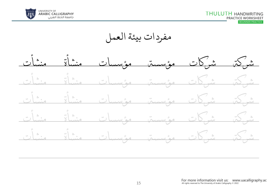 Thuluth Handwriting Booklet Level 3