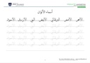 Thuluth Handwriting Booklet Level 2