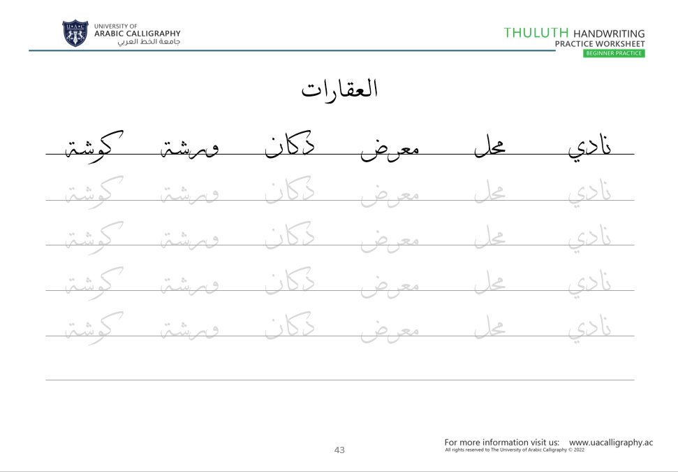 Thuluth Handwriting Booklet Level 2