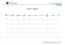 Thuluth Handwriting Booklet Level 1