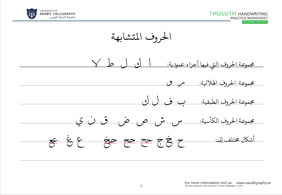 Thuluth Handwriting Booklet Level 1