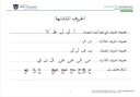 Thuluth Handwriting Booklet Level 1