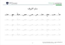 Thuluth Handwriting Booklet Level 1