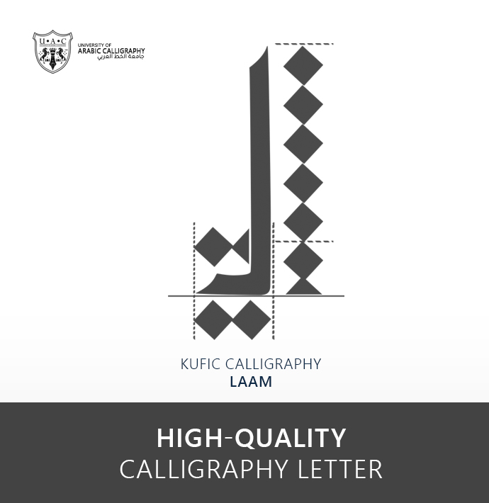 Kufic Calligraphy:Letter Laam