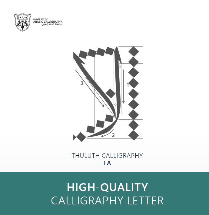 Thuluth Calligraphy:Letter La Type One