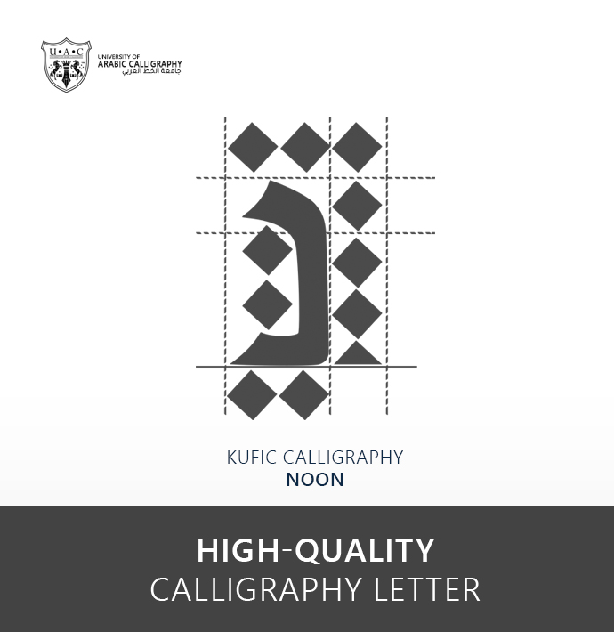 Kufic Calligraphy:Letter Noon | University of Arabic Calligraphy