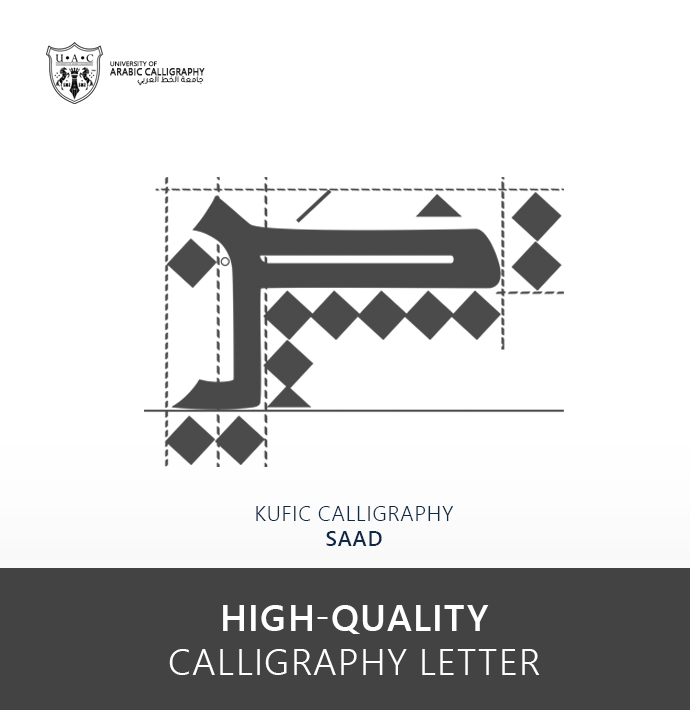 Kufic Calligraphy:Letter Daad | University of Arabic Calligraphy