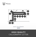 Kufic Calligraphy:Letter Daad