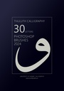 Photoshop Brushes - Thuluth Calligraphy