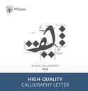 Ruqaa Calligraphy: Letter Haa