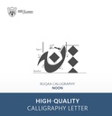 Ruqaa Calligraphy: Letter Noon Type Two